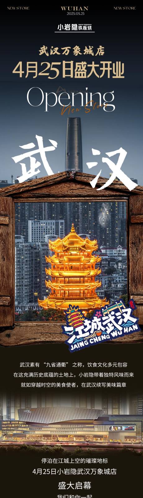 源文件下载【餐饮开业长图】编号：98140030239237565