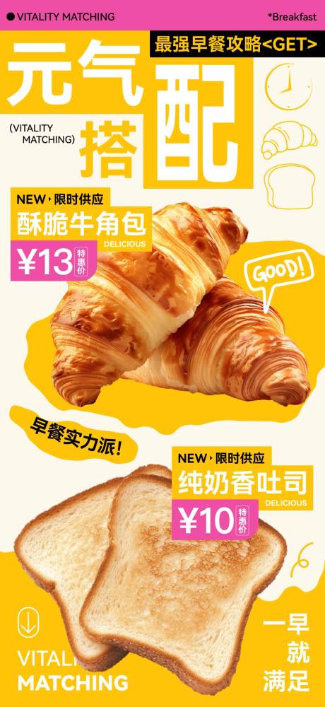 源文件下载【早餐面包吐司海报】编号：77560030115359733