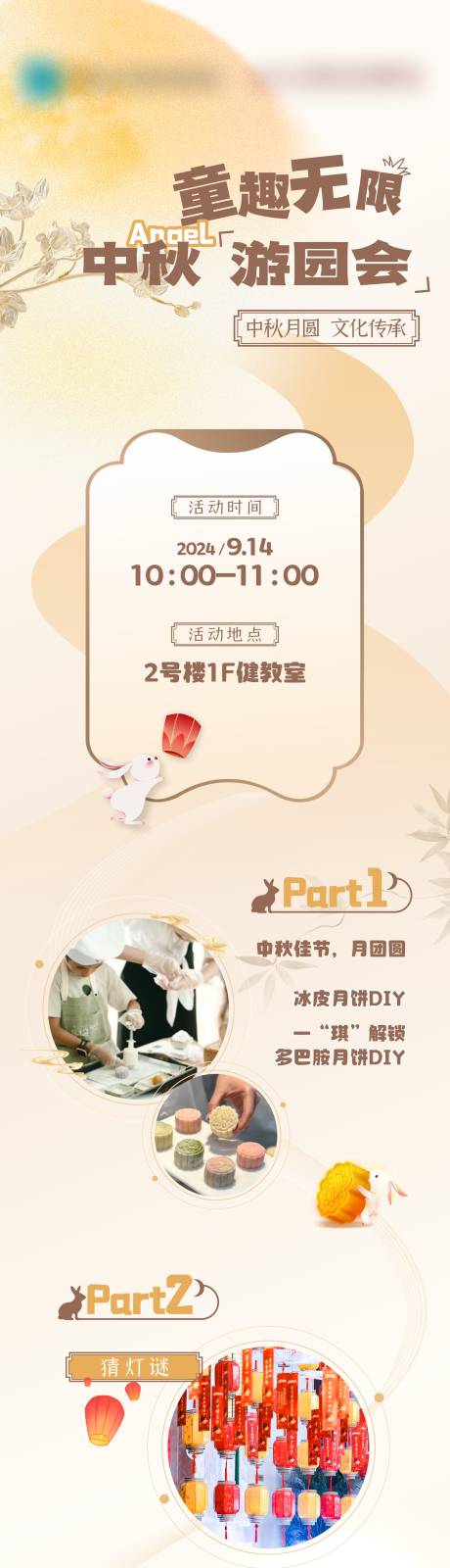 源文件下载【享设计】搜索编号：62830030108148419【中秋游园会活动长图】