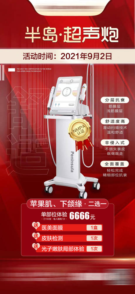 源文件下载【享设计】搜索编号：26190030253806438【超声炮活动微图】