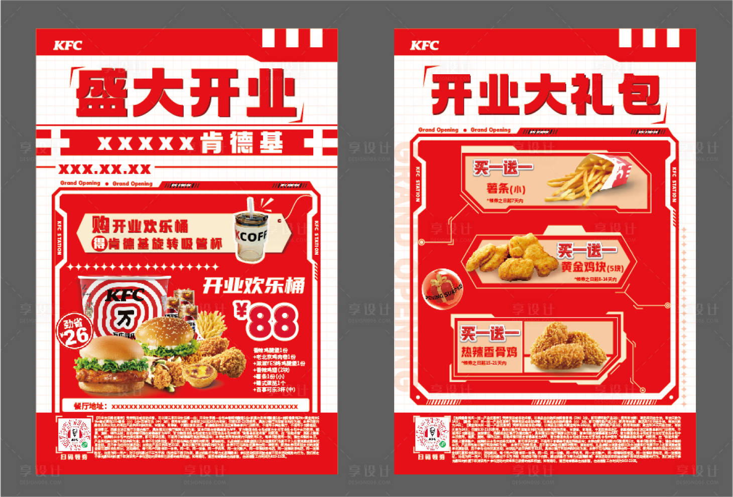 源文件下載【享設計】搜索編號：81700030168163464【盛大開業海報宣傳DM單】