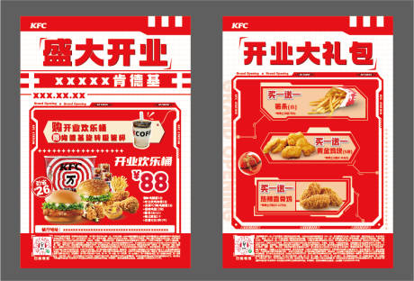 盛大开业海报宣传DM单