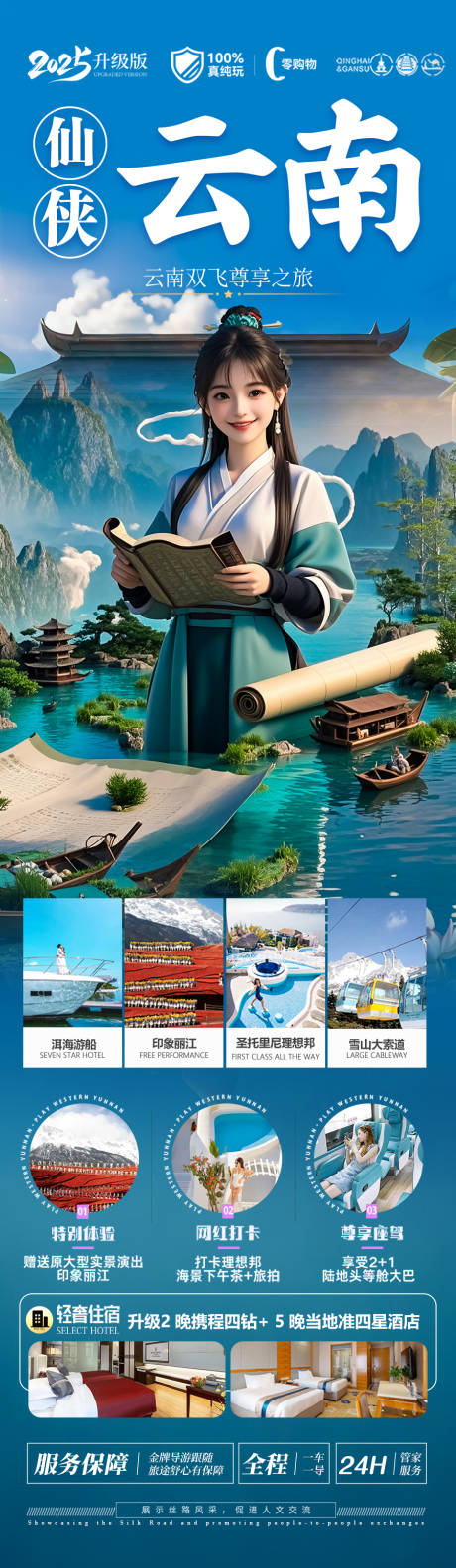 源文件下载【享设计】搜索编号：76570030108421601【云南西双版纳旅游海报】