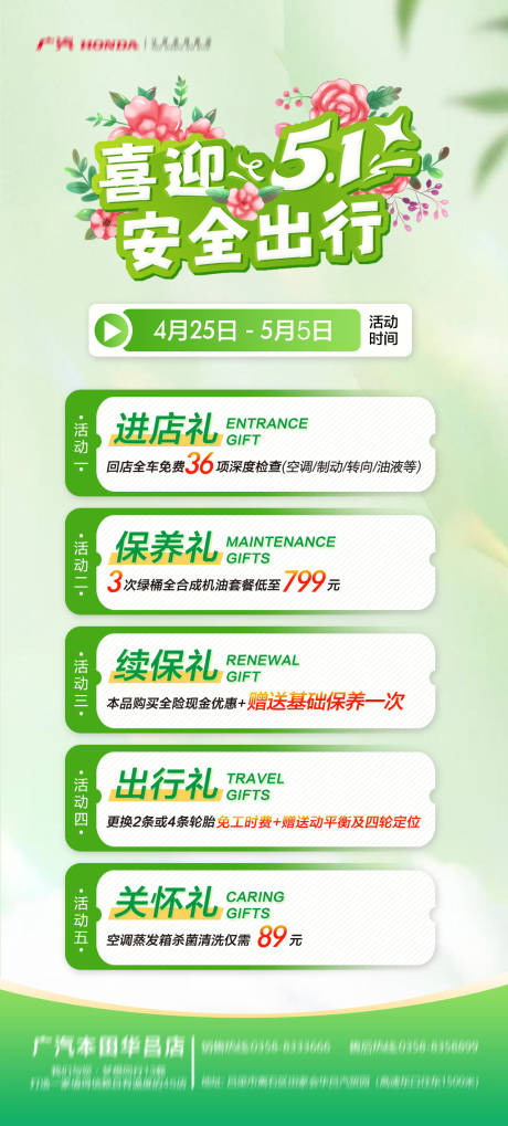 源文件下载【安全出行海报】编号：23630030287665022