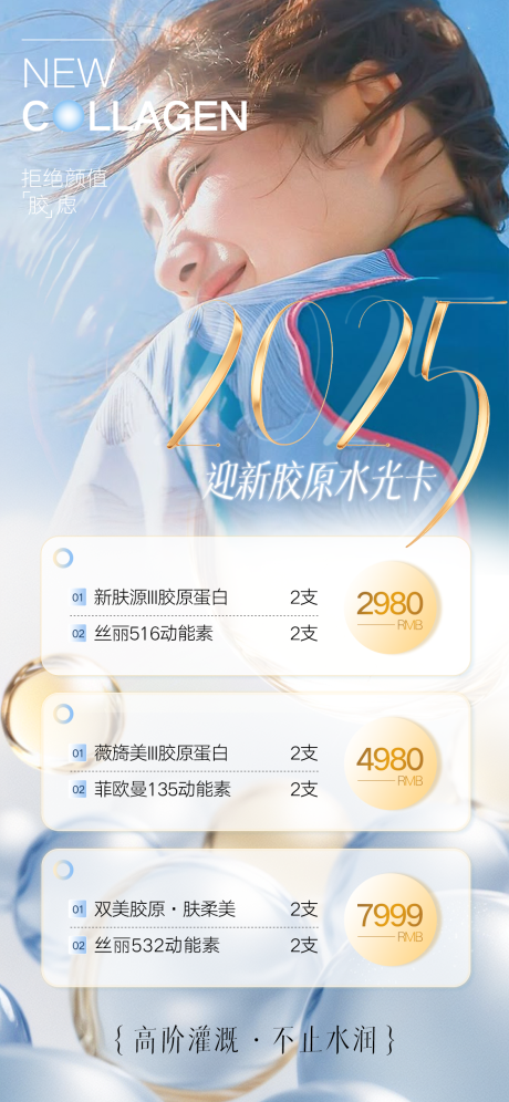 源文件下载【胶原水光卡】编号：75460030141522617