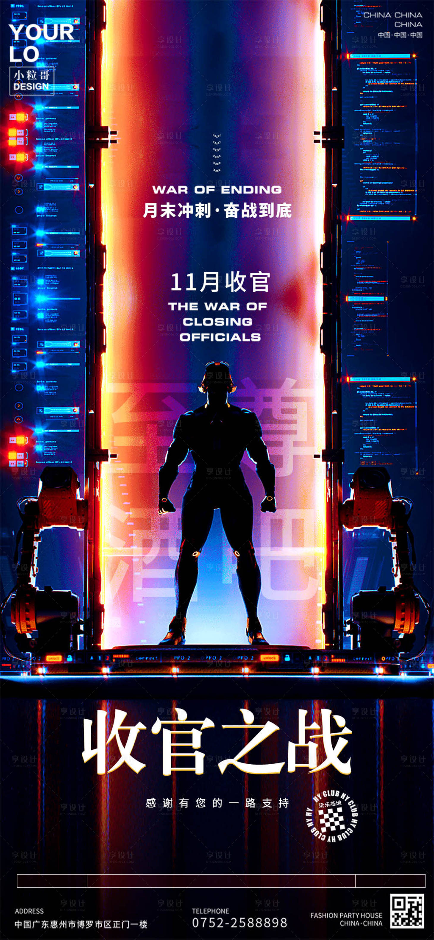 源文件下载【享设计】搜索编号：46580030311691765【酒吧夜店收官之战海报】