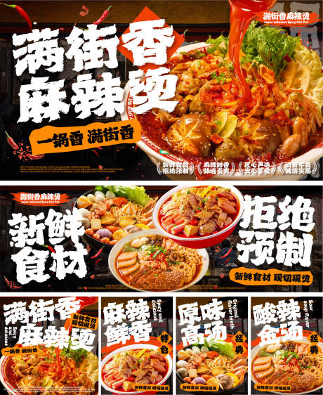 源文件下载【麻辣烫外卖店铺装修设计海报】编号：90990030430975649
