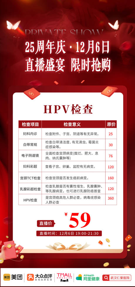 源文件下载【享设计】搜索编号：64590030064078271【妇科海报】