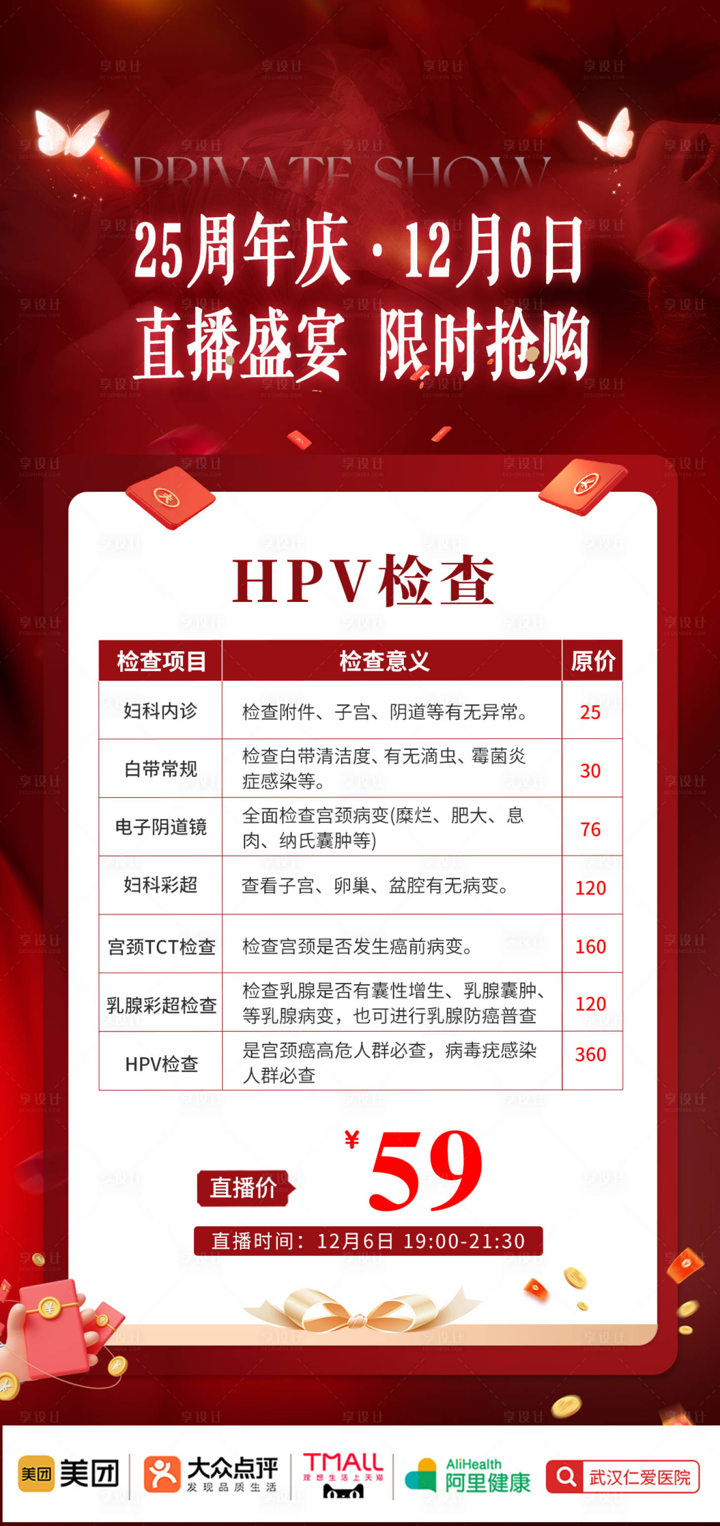 源文件下載【享設計】搜索編號：64590030064078271【婦科海報】