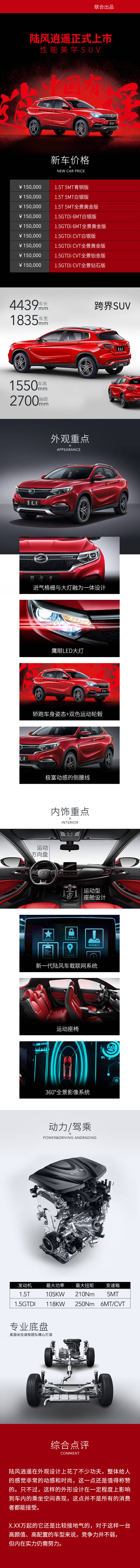 源文件下載【享設計】搜索編號：37660030289693456【SUV上市新車推廣海報長圖】