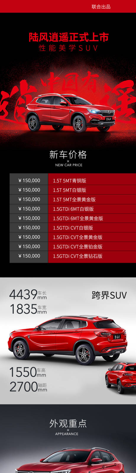 源文件下載【享設(shè)計(jì)】搜索編號(hào)：37660030289693456【SUV上市新車推廣海報(bào)長(zhǎng)圖】