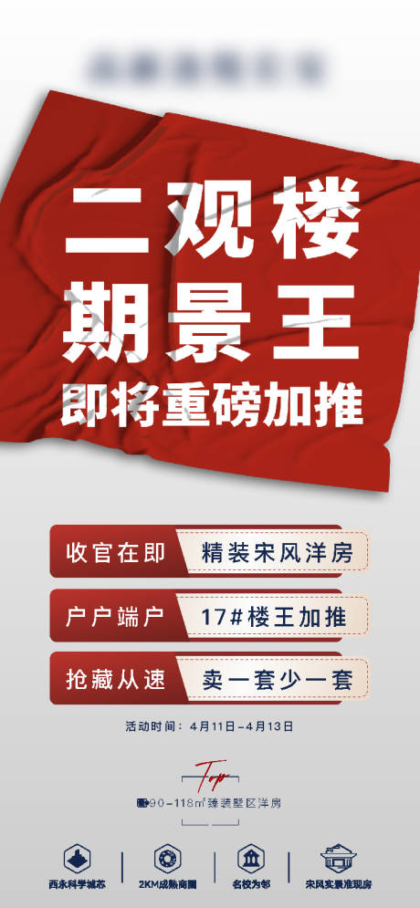 源文件下載【熱銷海報】編號：15210030376347021