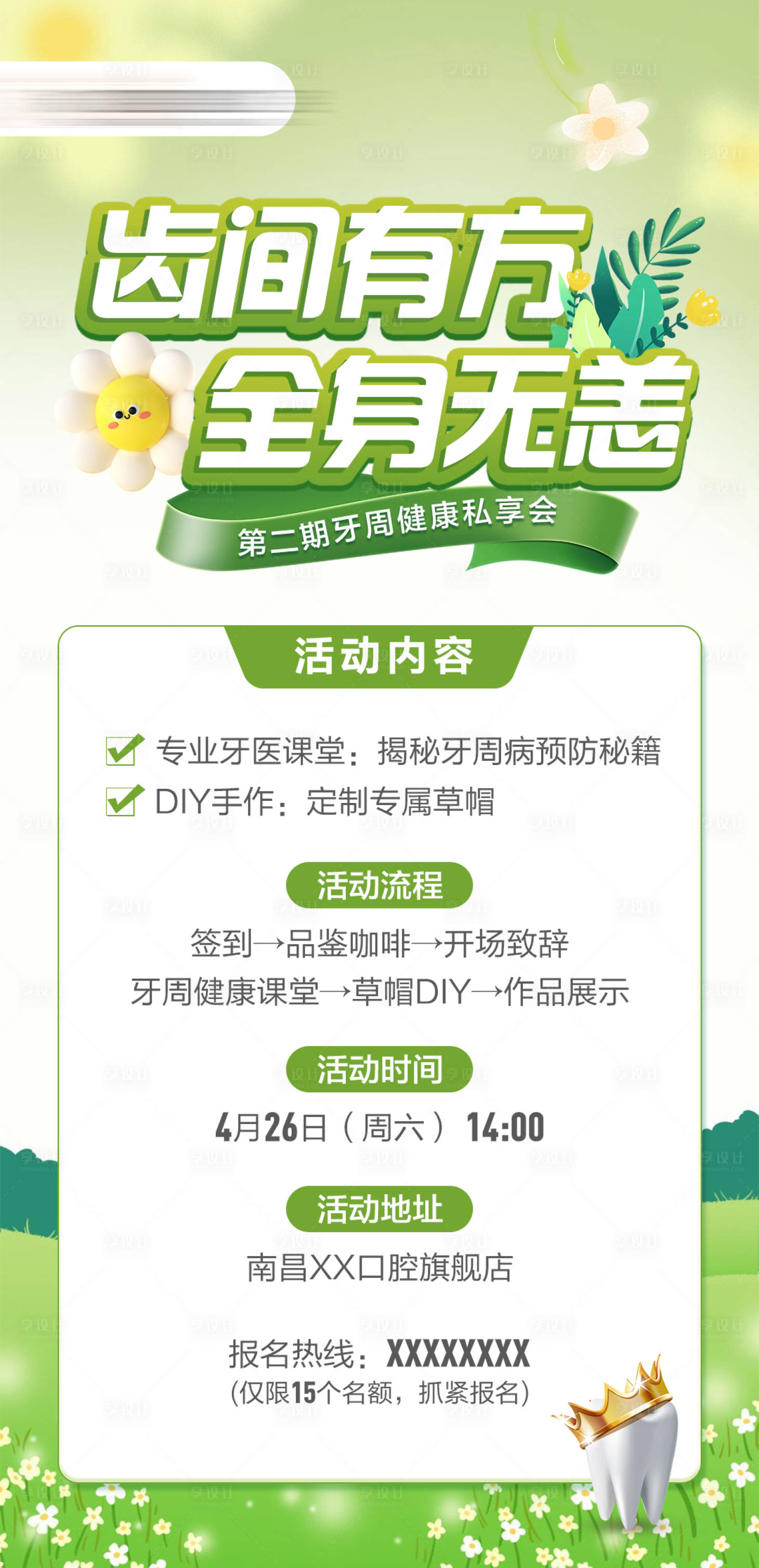 源文件下载【享设计】搜索编号：37480030234788930【牙周健康活动邀约海报】