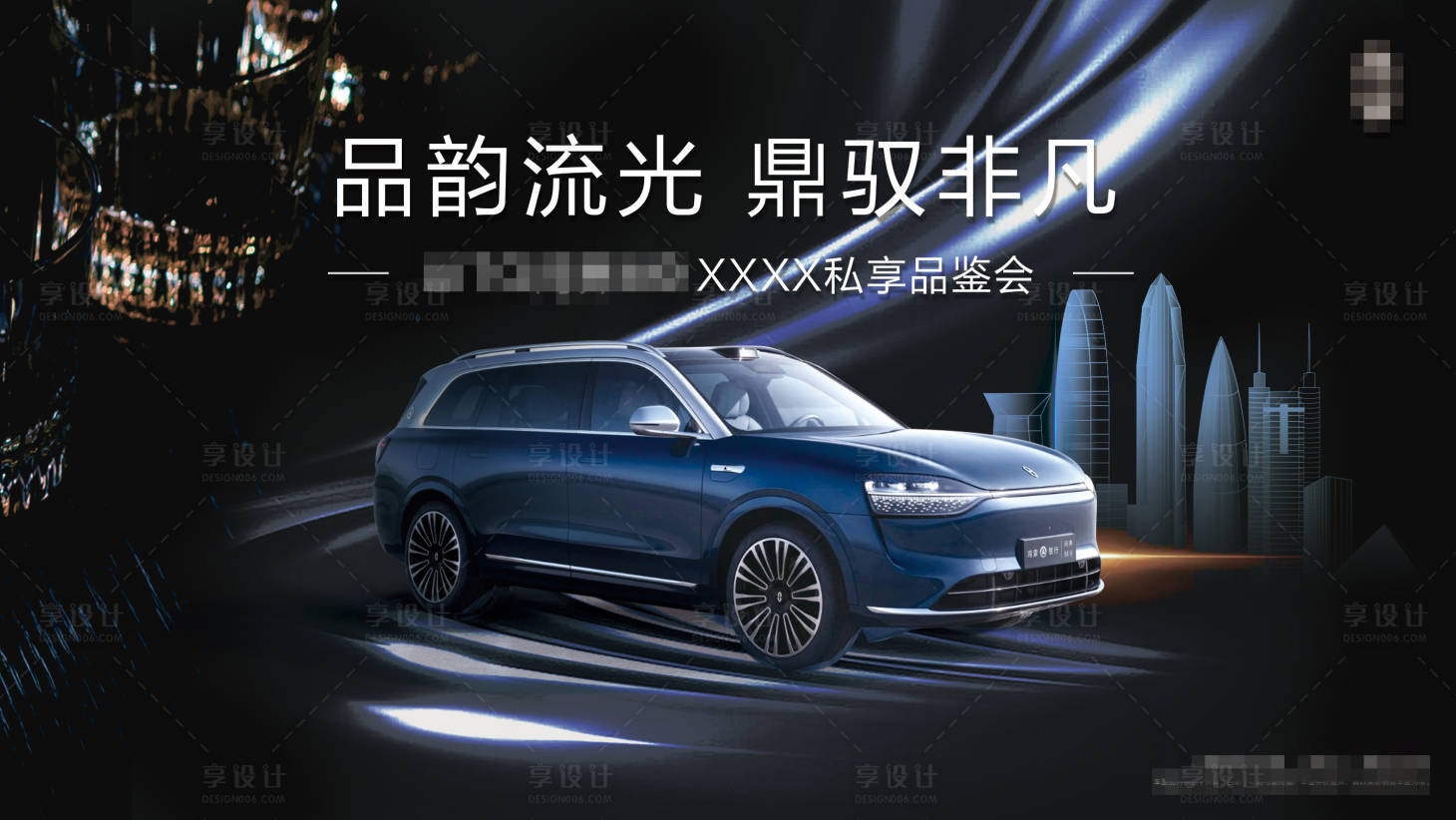 源文件下載【享設計】搜索編號：94560030397101063【汽車品鑒會主視覺海報】