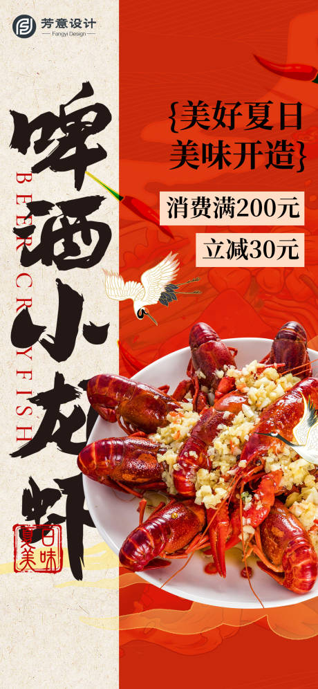 源文件下载【小龙虾美食海报】编号：61570030394589845