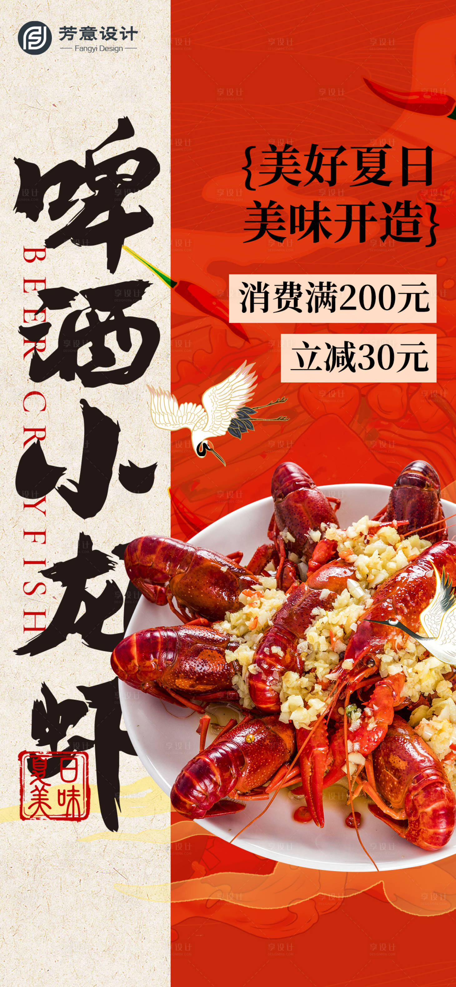 源文件下載【享設計】搜索編號：61570030394589845【小龍蝦美食海報】