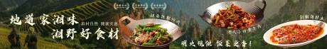 源文件下载【山野风民族风土家族湘菜商户通五连图】编号：94390030029224018