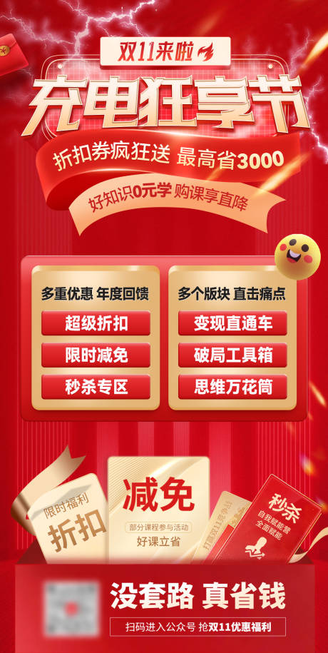 源文件下載【享設計】搜索編號：45110030022467764【雙11課程活動海報】
