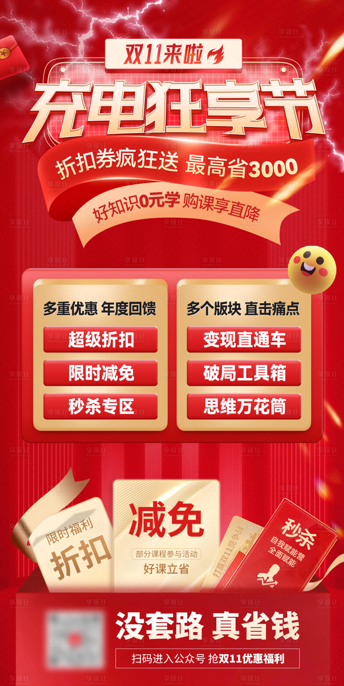 源文件下载【享设计】搜索编号：45110030022467764【双11课程活动海报】