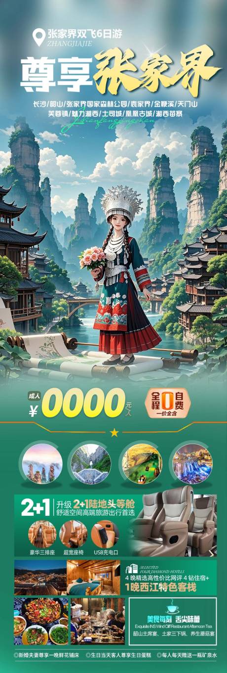 源文件下载【张家界森林公园天门山凤凰古城】编号：45940030500612988