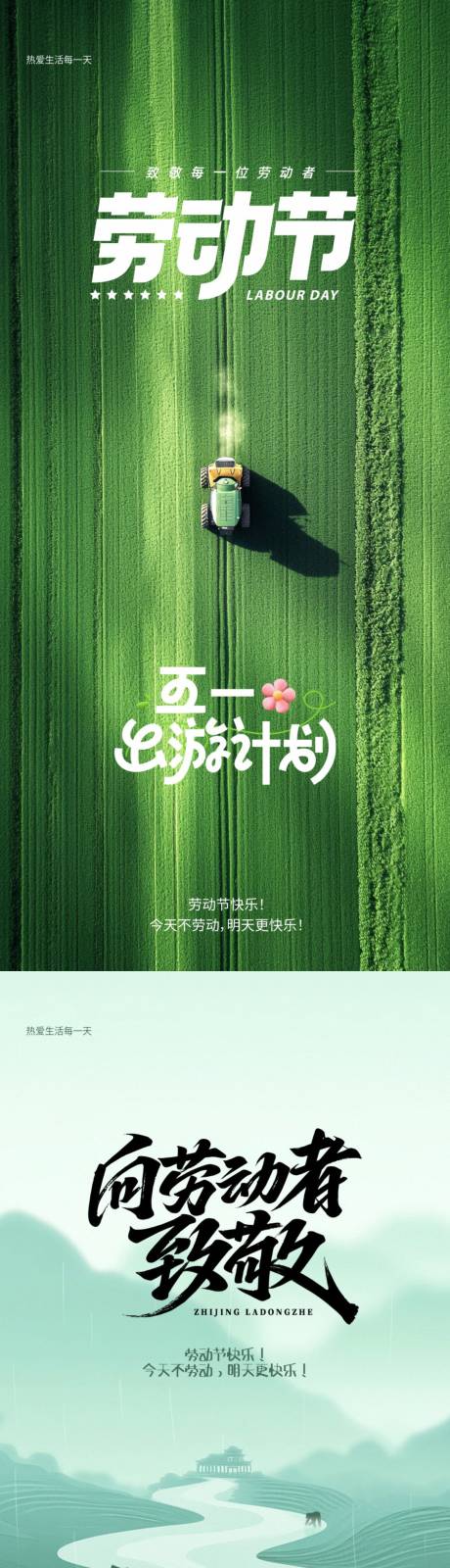 源文件下載【五一海報】編號：43640029959865285