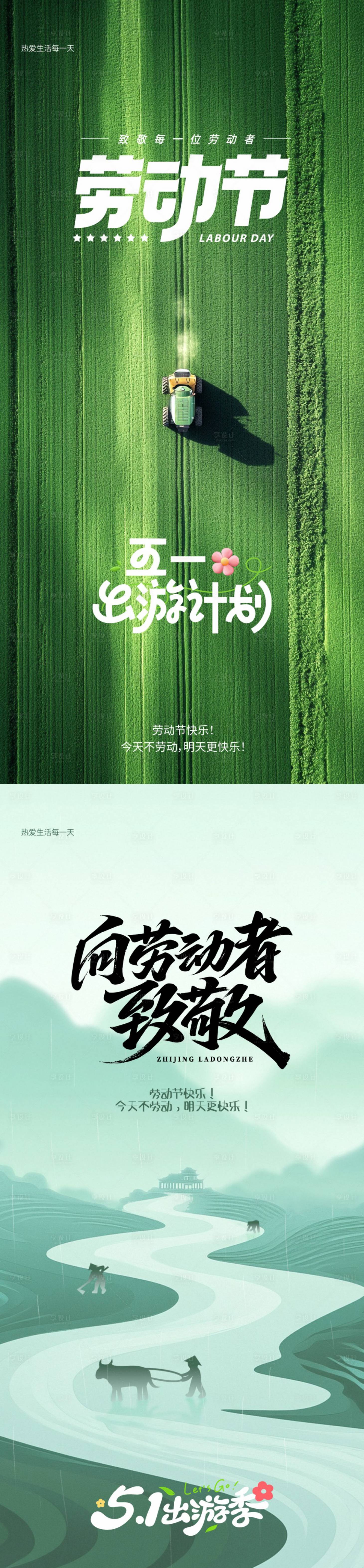 源文件下載【享設計】搜索編號：43640029959865285【五一海報】