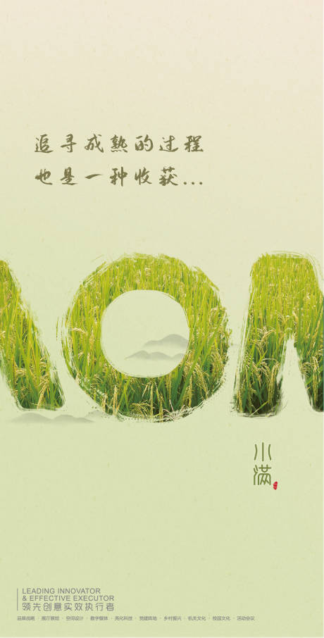 源文件下载【小满节气海报】编号：54120030031042741