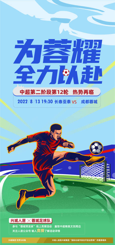 源文件下載【足球海報】編號：61530029907976922