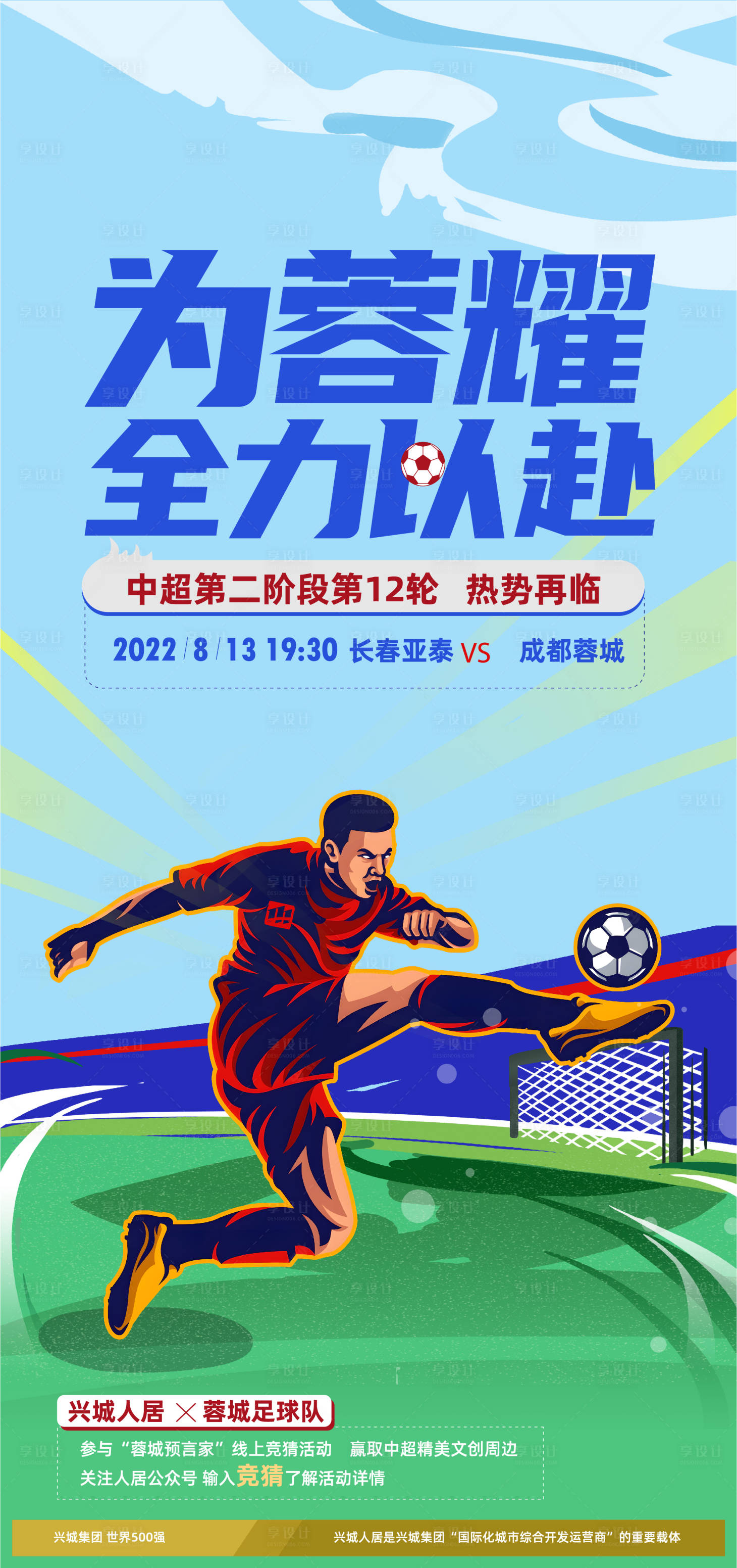 源文件下載【享設計】搜索編號：61530029907976922【足球海報】