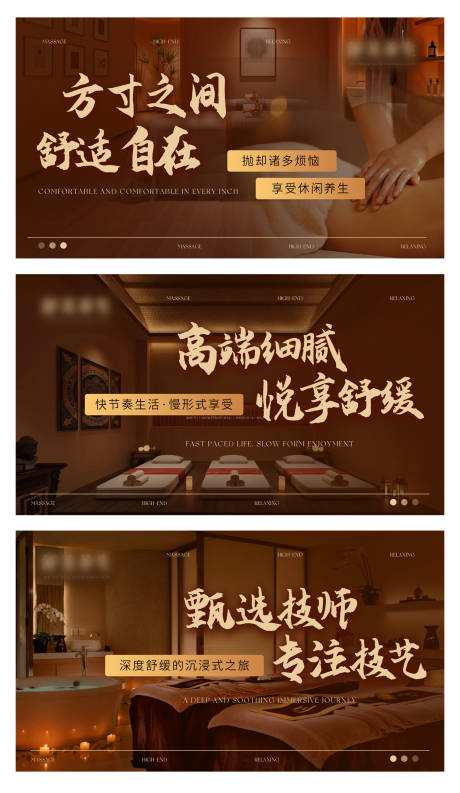 源文件下载【养生按摩推拿spa轮播】编号：34450030365111092