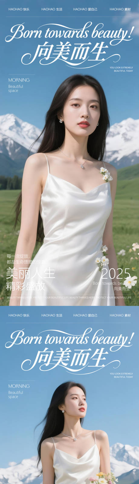 源文件下载【医美美妆人物海报】编号：48330030292073118