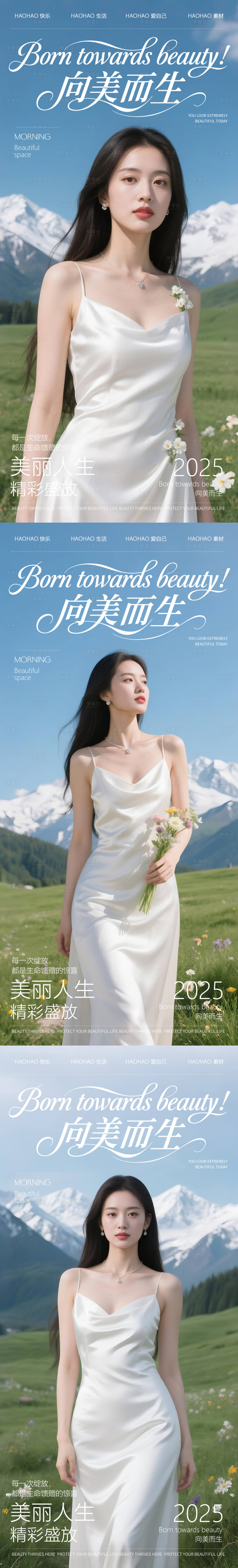 源文件下载【享设计】搜索编号：48330030292073118【医美美妆人物海报】