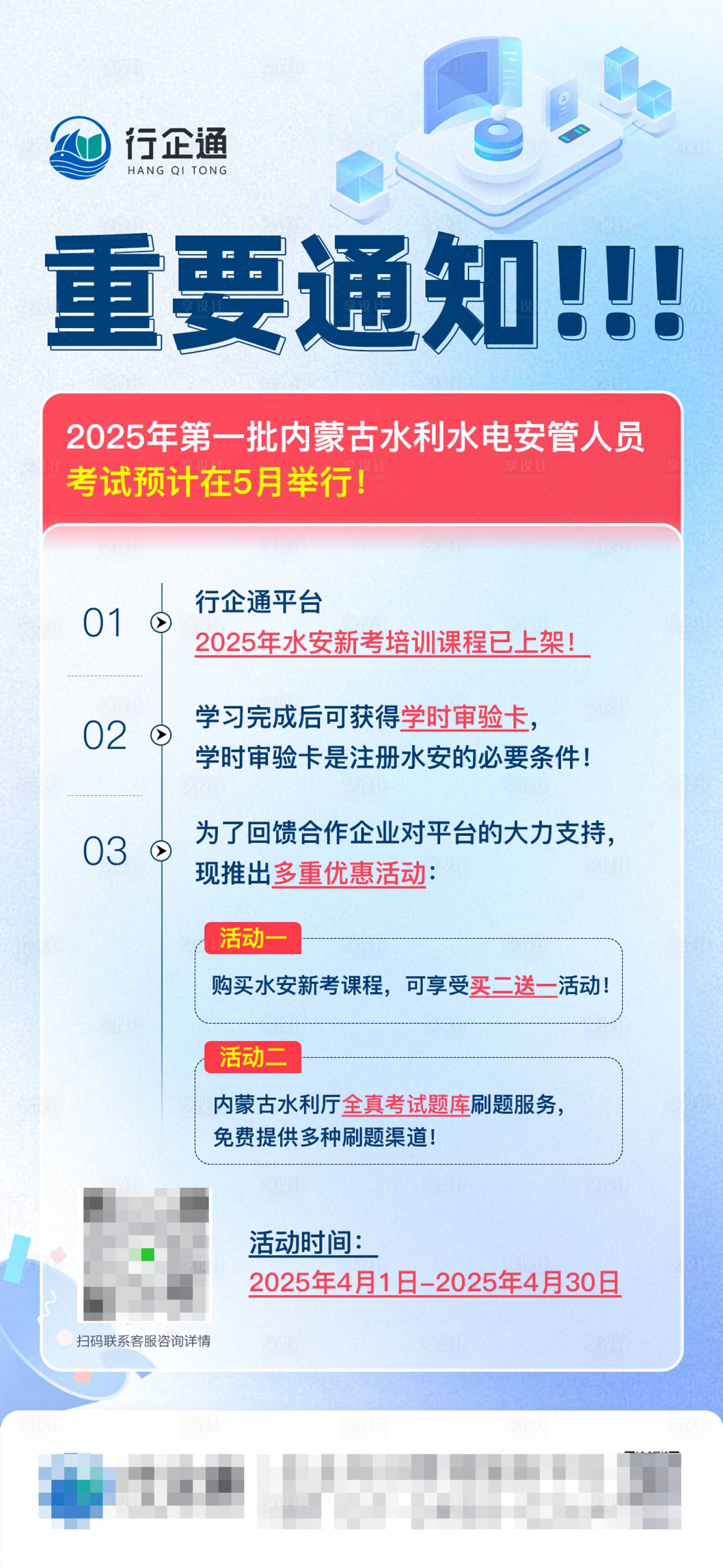 源文件下载【享设计】搜索编号：41800029925963106【新闻重要通知宣传海报】
