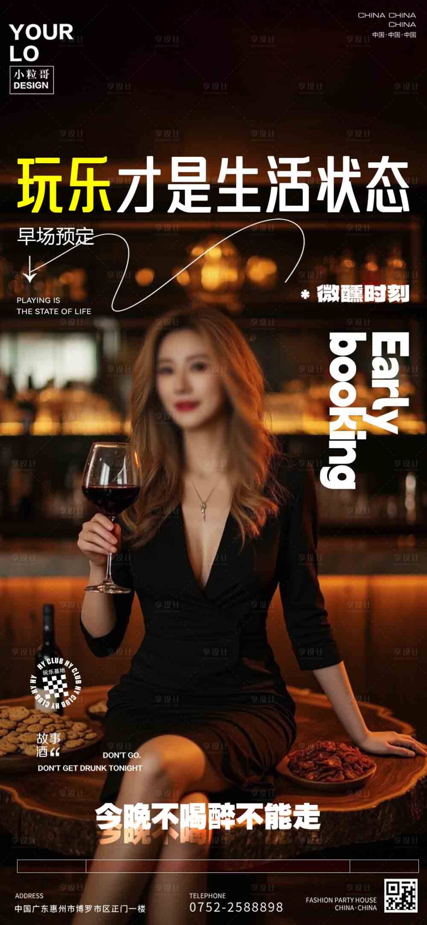 源文件下載【享設(shè)計(jì)】搜索編號(hào)：81900029883738947【酒吧KTV日常宣傳轉(zhuǎn)場(chǎng)海報(bào)】