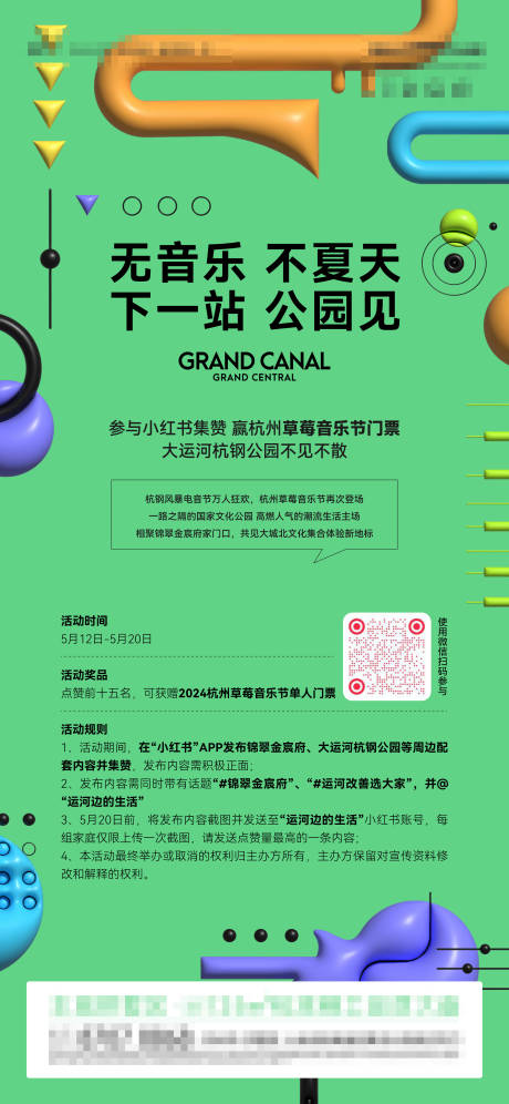 源文件下載【音樂節(jié)創(chuàng)意活動(dòng)海報(bào)】編號(hào)：24920029817332578