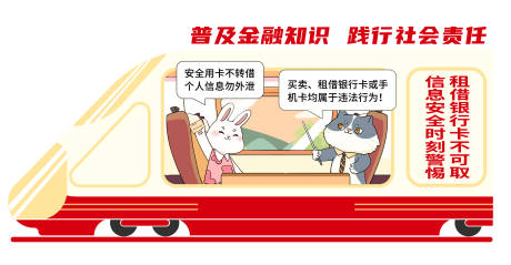 源文件下载【金融知识普及宣传栏】编号：92500030238301205