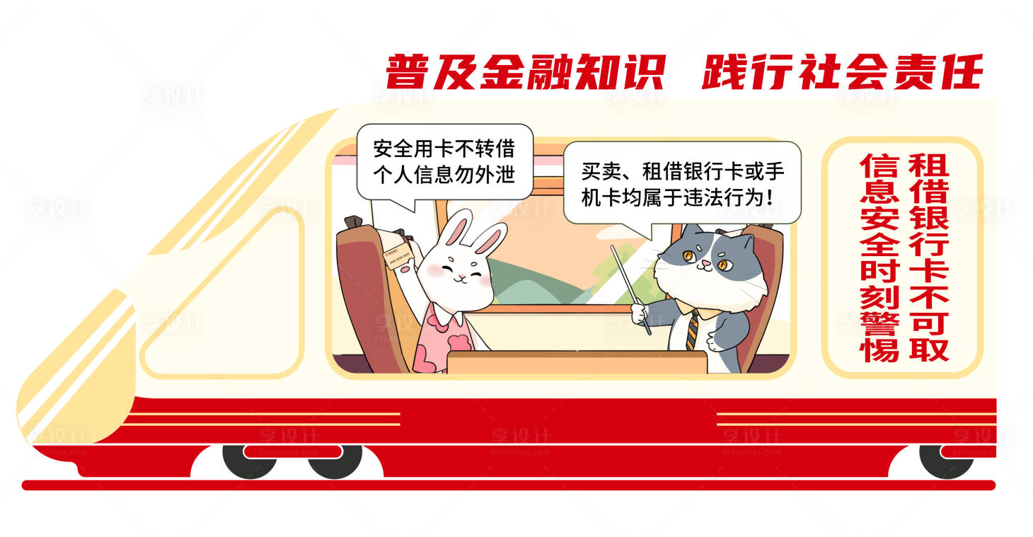 源文件下載【享設計】搜索編號：92500030238301205【金融知識普及宣傳欄】