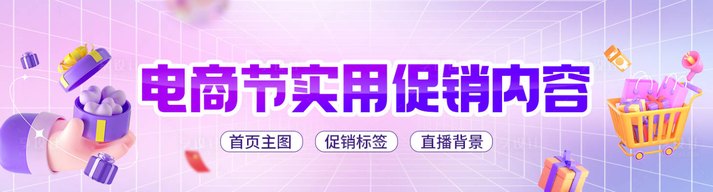 源文件下载【享设计】搜索编号：10460029898902237【电商促销海报】