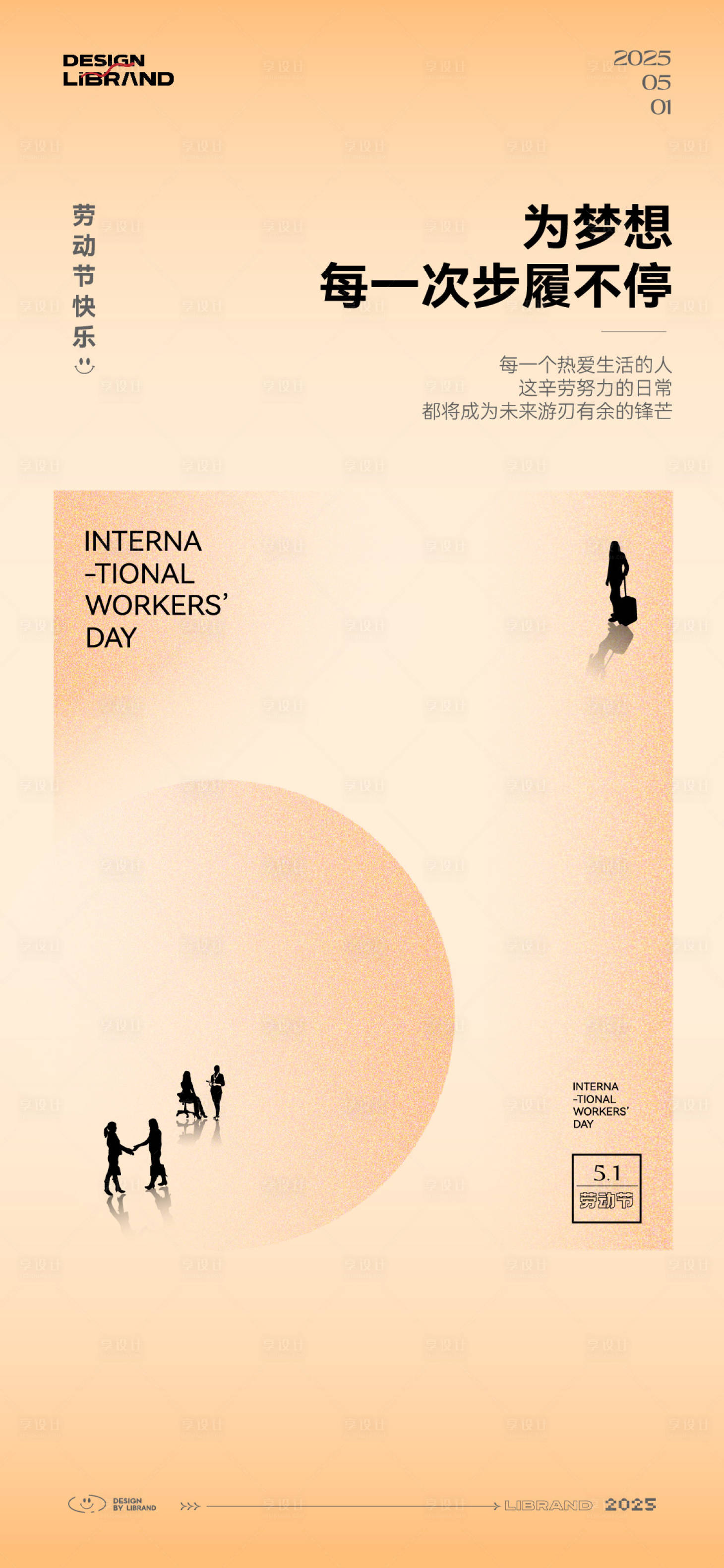 源文件下载【享设计】搜索编号：80510030408942305【51美业海报】