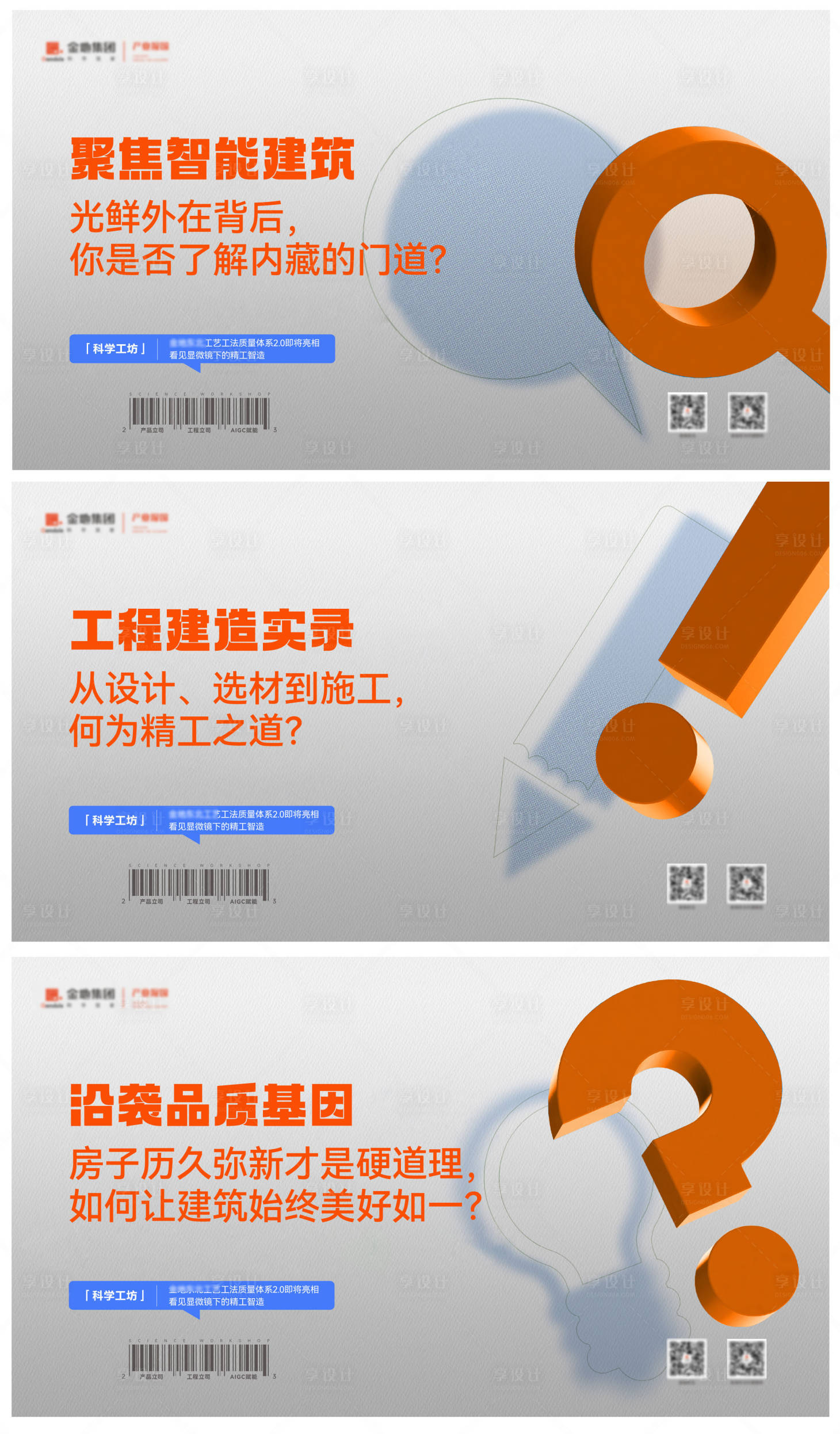 源文件下载【享设计】搜索编号：20680030158141119【创意系列海报】