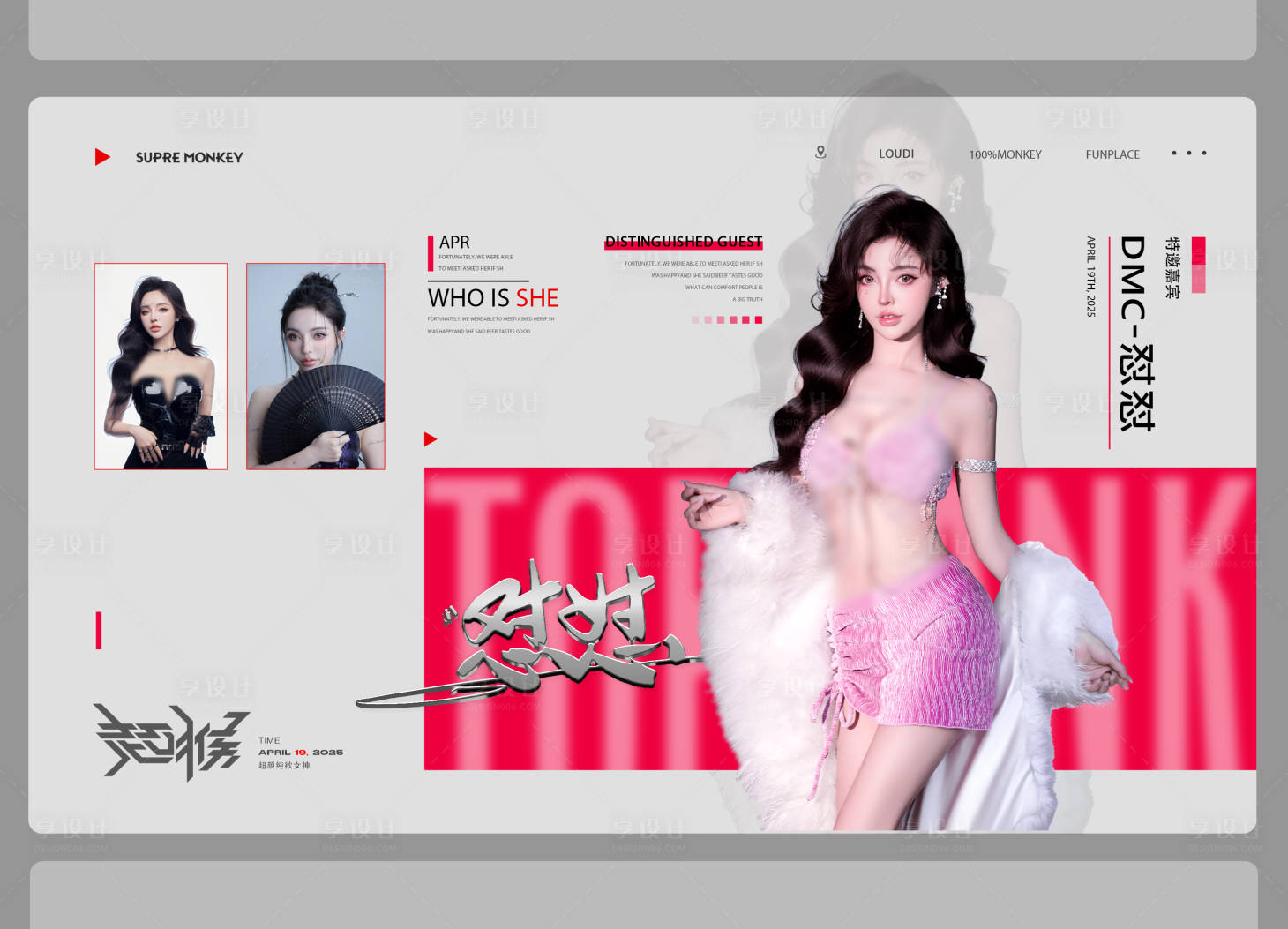 源文件下载【享设计】搜索编号：47920030141665964【酒吧夜店DJ 】