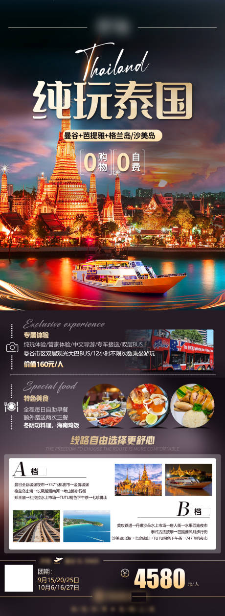 泰国旅游长图海报