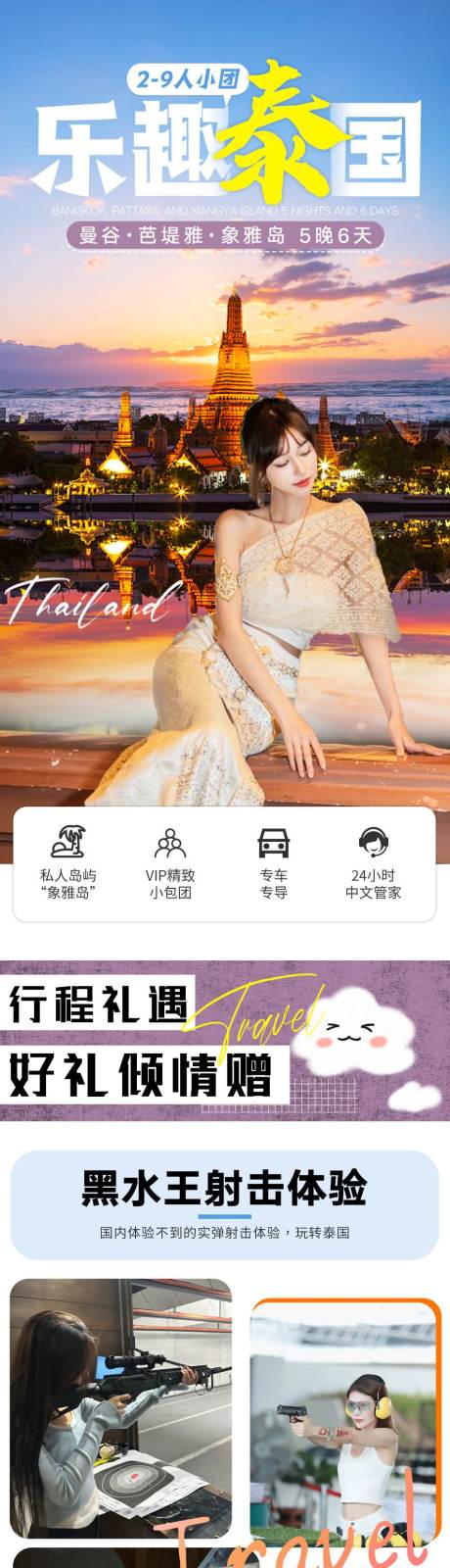 源文件下载【泰国旅游】编号：40600030159921427