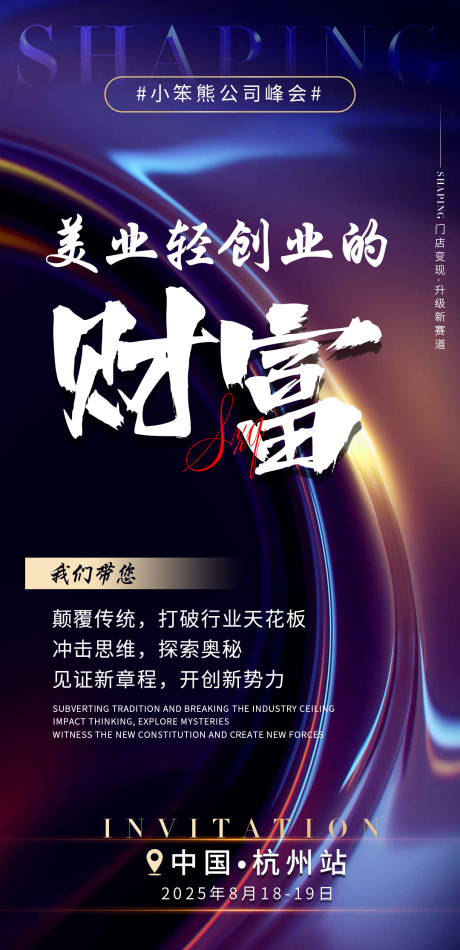源文件下载【享设计】搜索编号：14100030054621583【会议招商造势海报】