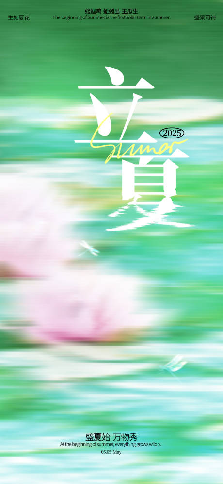 源文件下载【立夏海报】编号：46670030421799981