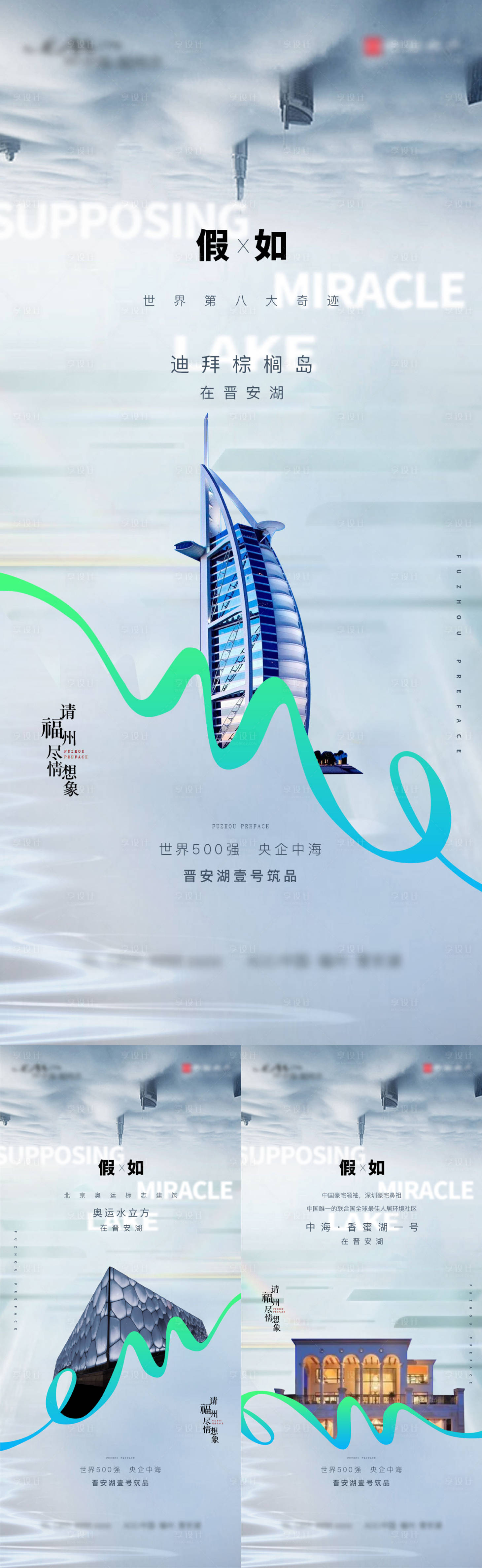 源文件下載【享設計】搜索編號：45100029984384745【地產湖景地標系列海報】
