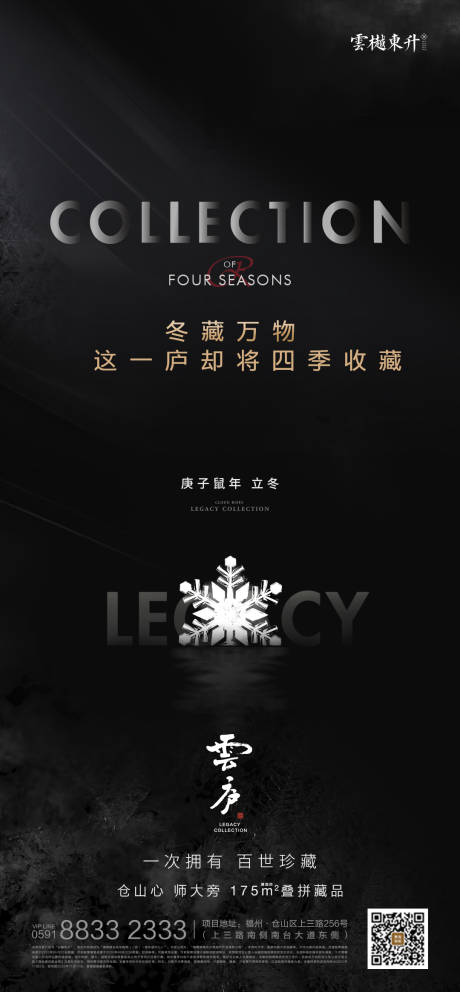 源文件下載【享設計】搜索編號：51620030019391424【地產立冬海報】