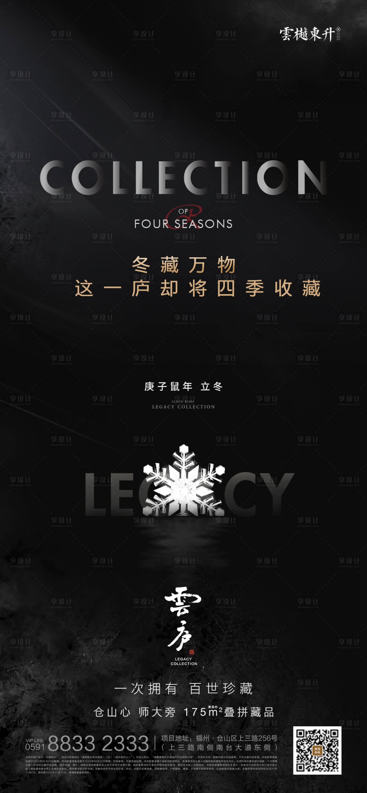 源文件下載【享設(shè)計(jì)】搜索編號(hào)：51620030019391424【地產(chǎn)立冬海報(bào)】
