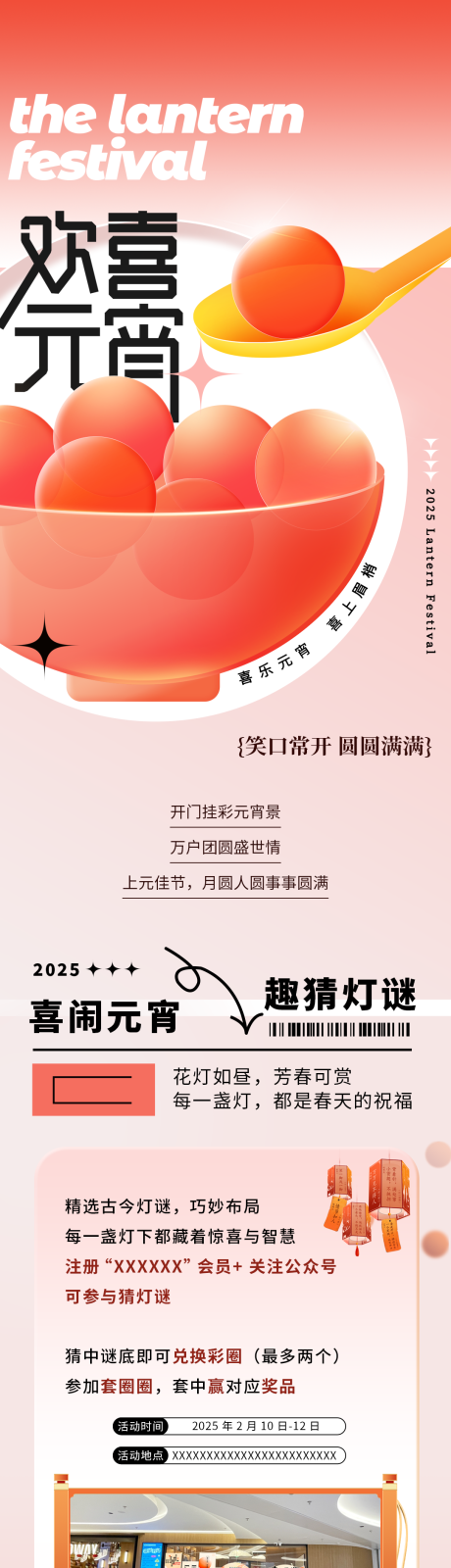 源文件下载【元宵节公众号】编号：21620030195709475