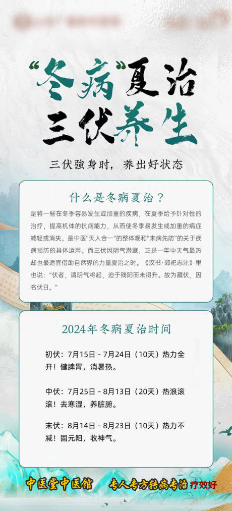 源文件下載【享設計】搜索編號：93930030063409689【冬病夏治】